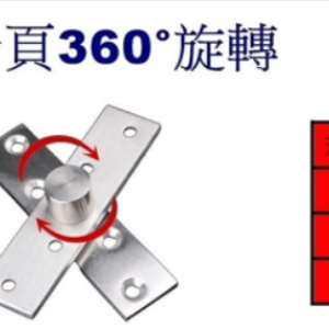 2105天地合頁 360旋轉